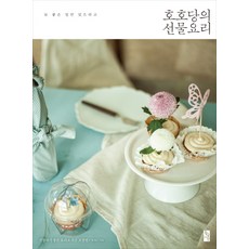 好好堂的禮物料理：願好事常伴, 黃金時間