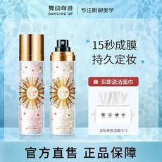 定妝噴霧散粉 防水防汗持久定妝保濕控油打造精緻妝容, 1個, 星光金 (100ml)
