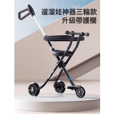 DIU 兒童遛娃神器3/5輪手推車輕便一鍵摺疊外車旅遊帶娃出門1-5歲, 1個, 三輪黑加護欄加禮品:如圖