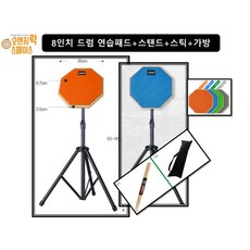 연습용 8인치 드럼패드 세트 스탠드+가방+드럼스틱 증정, 1번 오렌지, 1개