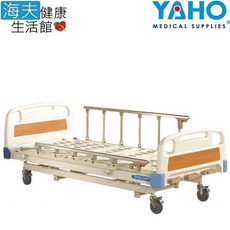 【海夫健康生活館】耀宏 居家式 三搖桿 手搖 病床(YH002-1), 1個