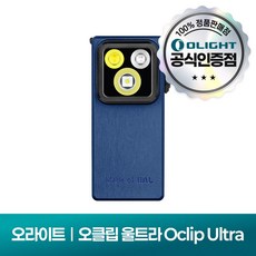 오라이트 오클립 울트라 플래시라이트, 네이비 블루, 1개