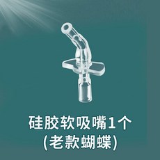 硅膠軟吸管兒童保溫杯通用吸嘴替換配件 食品級可清洗, 1個, 硅膠軟吸嘴1個老款蝴蝶
