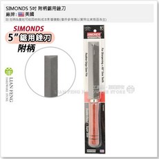 SIMONDS 附柄鋸用銼刀 兩刃 鋸刃研磨, 1個, 5吋 125mm