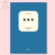 SolSun 저학년 알림장 알림장공책, 핑크