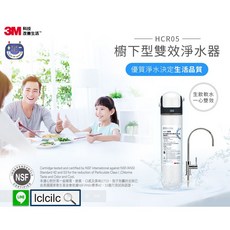 楊梅淨水3M HCR 05複合式淨水器兩入組，贈前置PP系統，全省免費安裝，小家庭首選, HCR 05