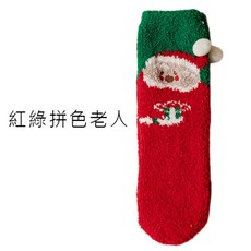 OT SHOP 聖誕中筒襪 珊瑚絨保暖襪, 1個, 紅綠拼色老人
