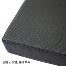 해피유통 의자용 10cm높이증가 방석 성인 사계절 사용 가능한 쿠션 두꺼운 좌석 패드 회전의자 쿠션, 50x50 두께 8cm, 블랙