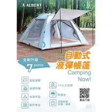 ALBERT 自動式液壓彈帳篷