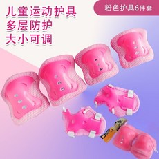 男女兒童運動護具全套：平衡車、滑板、溜冰鞋適用，可調節防摔裝備，安全舒適, 【普通款】粉色6件套（50-90）斤, 1個
