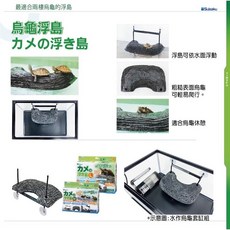 帥哥水族【 SUISAKU水作】烏龜浮島【M / L】烏龜高台/浮台/曬台/兩棲/烏龜躲藏, M, 1個