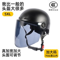 빅사이즈헬멧 대두헬멧 특대 하이바 바이크모자 여름, 1개, 5XL 샌드블라스트 블랙 자외선 차단 롱 렌즈