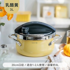 凌豐玲瓏高壓鍋 小容量壓力鍋 304不鏽鋼 小型家用燃氣電磁爐通用 0-120kpa可調 雙按式開合, 1個, 【奶酪黃】20cm/3升（配玻璃蓋）