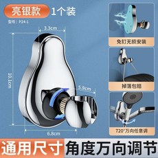花灑支架 免打孔壁掛式蓮蓬頭架, 蓮蓬頭支架【電鍍銀】
