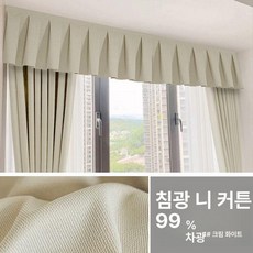 레일 장식 커튼헤드 가리개 암막 차광 마감재 빛차단 폭 2.8mx높이 0.33m 1개 다크니-1 크림, 폭 1.3mx높이 0.33m × 다크니-1 크림 × 1