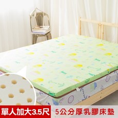 米夢家居 5公分厚天然乳膠床墊 冬夏兩用 青春綠