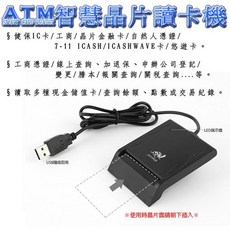 興雲網購 ATM智慧晶片讀卡機 自然人憑證 轉帳, 1個
