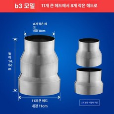 배기관 변환 조인트 화목난로 배관 연통 소형로 대형로 어댑터, 11 대형 헤드에서 8 소형 헤드로 변환, 기본 색상
