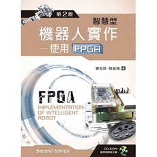 新文京書本熊 智慧型機器人實作：使用FPGA(第二版) 書籍, 1個