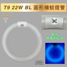 新朕照明 T9 22W BL 圓形捕蚊燈管 外徑21公分, 1個