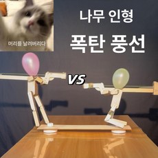 풍선 터뜨리기 게임 나무 사격 샷 나무 인형 목재, 1개, 3mm 목재판+100개 공+4개 무기