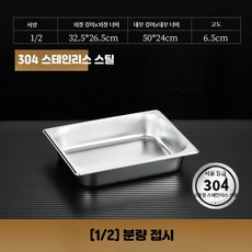 스테인리스 사각 밧드 대형 업소용 용기 반찬통 보관 트레이, 1세트