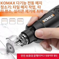전동 줄눈 제거 타일정리 청소 커터날 220V, 특대형 1, 1개