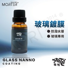 MorTer 摩特 玻璃鍍膜 潑水 防潑水 汽車美容, 1個