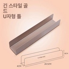 핫도그틀 바게트 금형 빵틀 케이크 와플 천공 베이킹 U형 긴 몰드 1개-골드