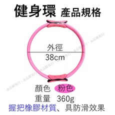 多功能健身環 普拉提圈 瑜珈環 - 38cm 粉色, 粉色 泡棉握把款, 1個