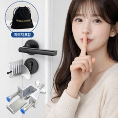 MSMULTIVERSE 어떤 문을 만날 지 몰라 다 준비했어요 2종 휴대용 도어락 여행용 화장실 문고리 방문 잠금 장치 1+1, 2개