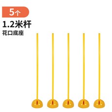 드리블 막대 장애물 축구 풋살 트레이닝 폴대 봉 훈련 용품 민첩성, 1개, J. 1.2m 꽃모양받침대 5세트 옐로우
