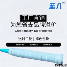 羽球握把皮 羽球 羽球拍綁帶 手柄纏帶 龍骨握把布 汗手適用藍八羽球手膠 吸汗帶yy102c專業手感防滑舒適超軟, 1個, 1條 (散裝),白