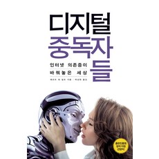 數位成癮者：網路依賴症所改變的世界, 尤利西斯, 貝爾特·特·維爾特