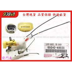 938嚴選 正廠 LEXUS RX300 1998-2002年 車門鎖 六角鎖 中控鎖 中控馬達, 1個, 後左