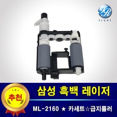 삼성 ML-2160 트레이 프린터롤러 급지 픽업 피드 롤러 프린터수리