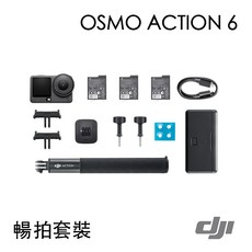 DJI OSMO ACTION 6 暢拍套裝 防震運動相機 防水攝影 配件豐富 戶外活動首選