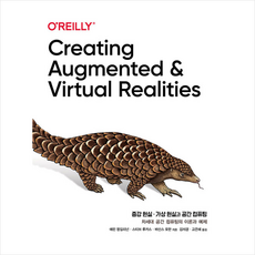 에이콘출판 증강 현실 가상 현실과 공간 컴퓨팅 + 미니수첩 증정