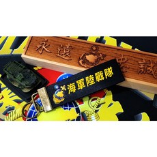 海軍陸戰隊 多功織帶吊飾 鑰匙圈/褲腰帶/背包/斜背包吊飾 寬3.2公分 長13公分(含馬口夾)