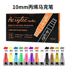 색 대용량 아크릴 마카펜 쌓아서 보관 아트 컬러펜 손으로 그린 낙서용 방수 페인트, 1개, 1. 12 color 10mm set