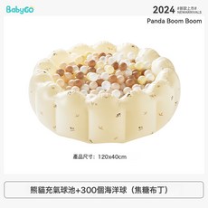 babygo海洋球池充氣玩具寶寶玩具泳池城堡樂園兒童室內家用波波池, 1個, 1個