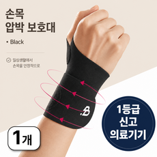 바른핏닥터 의료용 심리스 손목보호대, 블랙, 1개