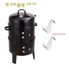 훈연 바비큐 그릴 야외 캠핑 숯불 화로대 훈제기 가마, 스모커+10개 후크, 기본 색상