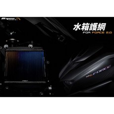 APEXX 水箱防護網 適用於 Force 2.0, 1個, 紅色