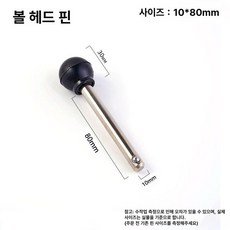 드랍세트핀 홈 케이블 자석 무게 고정핀 헬스 부착 기계, 볼 헤드 10x80mm, 1개, 1g