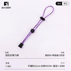 BAI'DEER 登山杖固定扣綁帶 戶外徒步彈力繩 揹包改造拓展配件, 加粗3.5MM - 黑扣 - 紫色, 1個