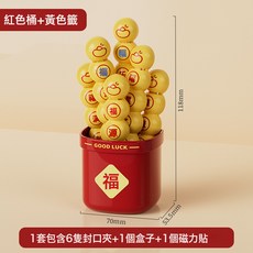 DFMEI 福祿封口夾廚房零食夾子食品密封夾食物茶葉封口防潮夾子福氣寓意, 1個, 紅色桶+黃色籤:如圖