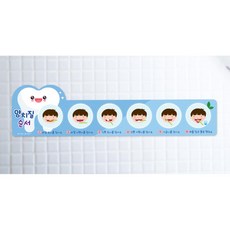 순서판 이닦기안내 기본생활습관 유치원 어린이집 학교 병원 치과 유아기관 돌봄교실