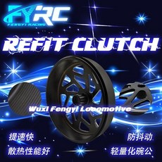 FYRC 適用於 巧格125/福喜/福穎/賽鷹/旭巡鷹125 改裝離合器碗公, 1個, 改裝碗公(直紋 甩塊皮不耐磨)
