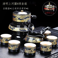 北島-自動茶具 不燙手 懶人茶具 茶具組 泡茶組 茶器 懶人茶具套裝 家用 全套一整套 功夫陶瓷 石磨泡茶壺 茶杯, 1個, 清明上河圖自動8入(6杯)